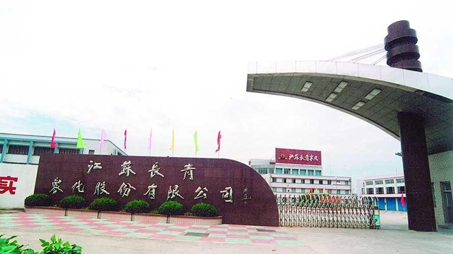 江苏欧博abg农化股份有限公司