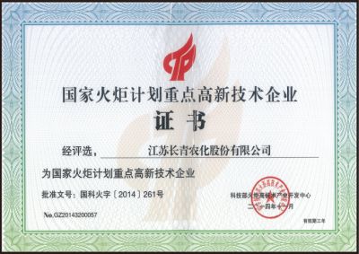 高新技术企业证书