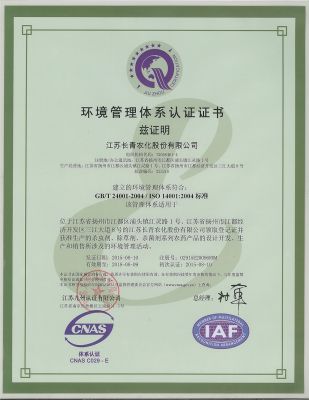 环境管理体系认证证书