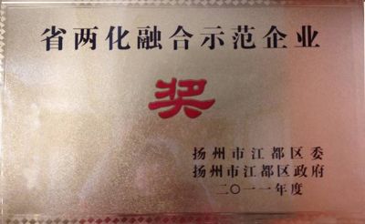 两化融合示范企业